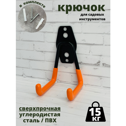 Крючок для садовых инструментов оранжевый 397₽