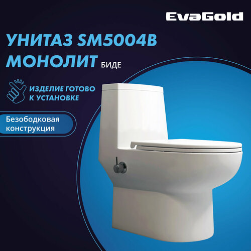 Унитаз напольный моноблок EvaGold SM5004B со встроенным биде безободковый белый