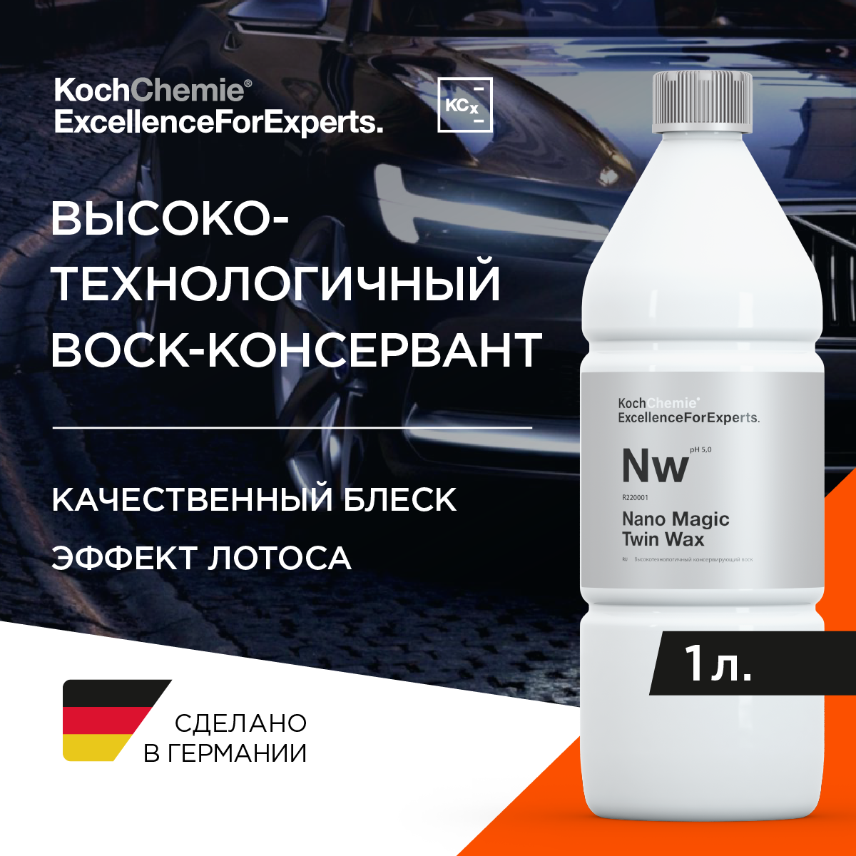 Воск для автомобиля Koch Chemie NanoMagic Twin Wax