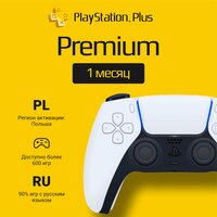 Подписка PS Plus Premium на 1 месяц (Польша)