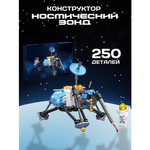 фото Конструктор space космос космический зонд спутник 250 дет планета конструкторов