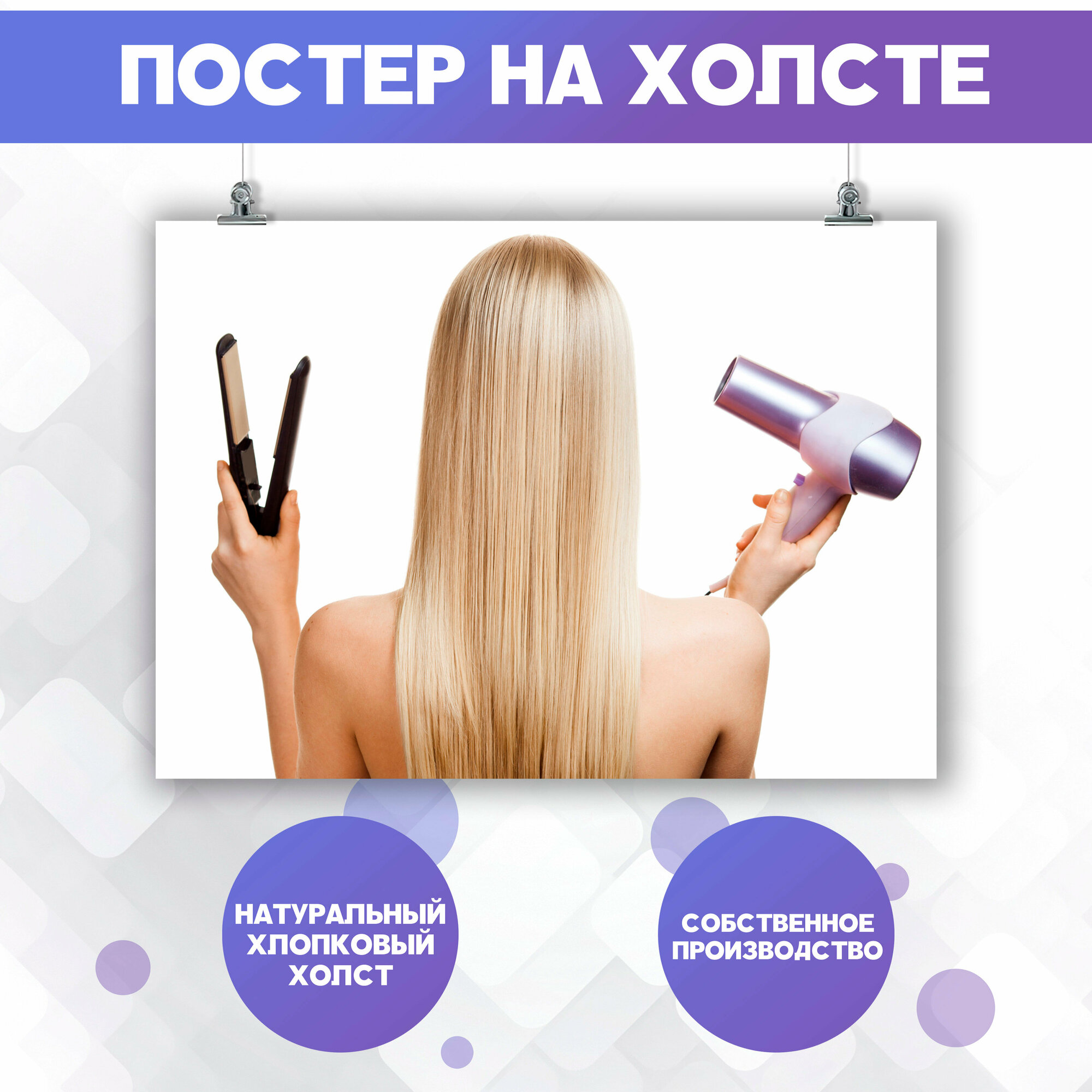 Постер на холсте Уход за волосами Кератиновое выпрямление Салон красоты (6) 30х40 см
