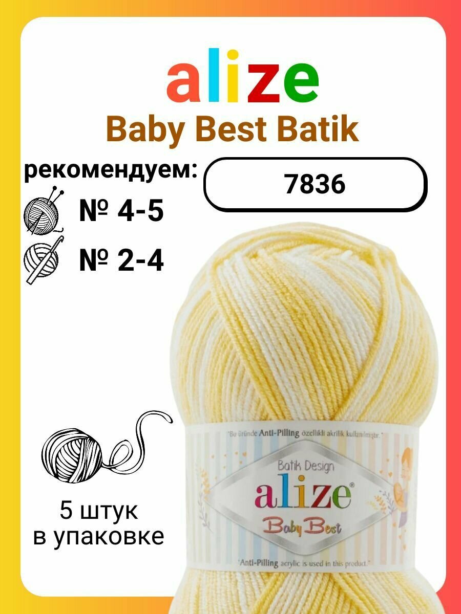 Пряжа для вязания Alize Baby Best Batik 7836, 100 г, 240 м, 5 штук