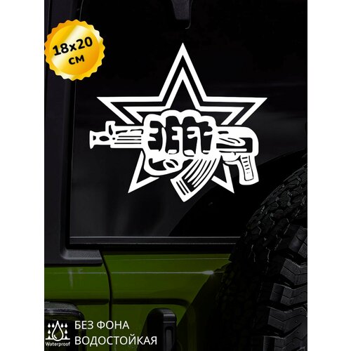 Наклейка на авто Спецназ Эмблема 20Х18 см