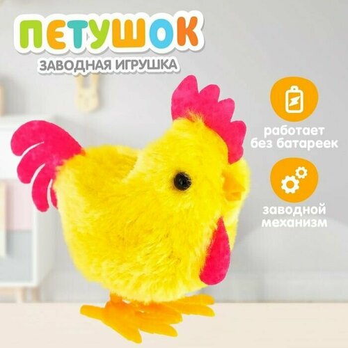 Игрушка заводная Петушок