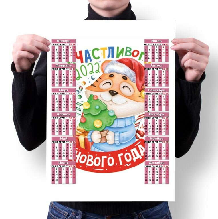 Календарь настенный Год Тигра №74, А4