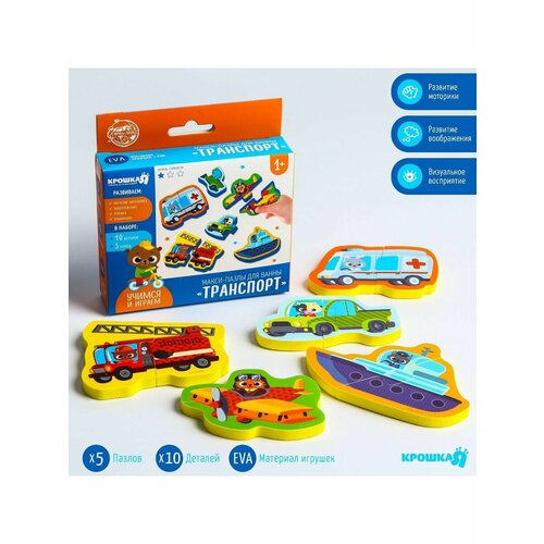 Макси - пазлы для игры в ванне двойные Транспорт 5 пазлов 423₽