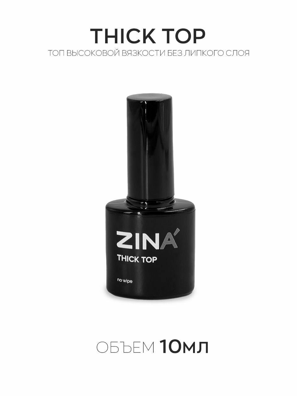 фото Финиш-гель без липкого слоя Zina Top gel 10 мл