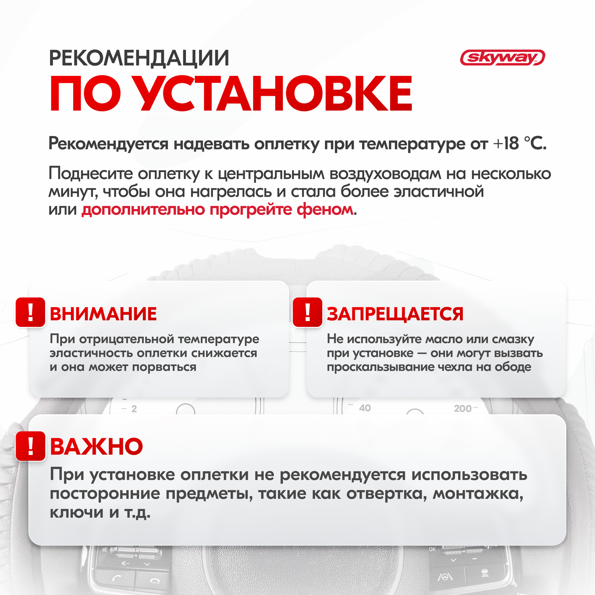 Оплетка SKYWAY - фото №6