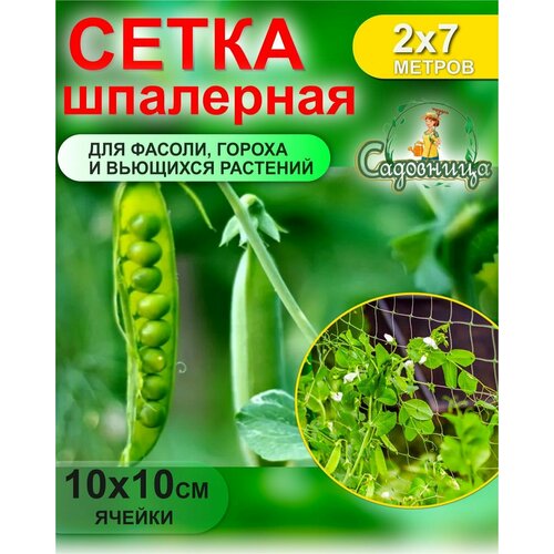 Сетка шпалерная для фасоли и гороха 2*7м (Хаки)
