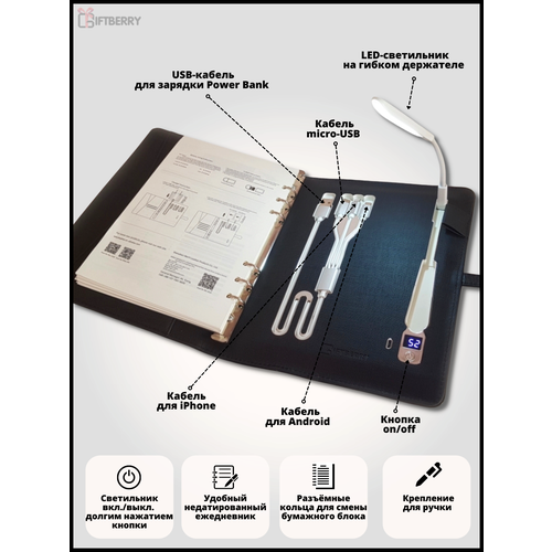 Ежедневник со встроенными светильником и беспроводной зарядкой 10000 mAh и флэшкой 32 Gb черный