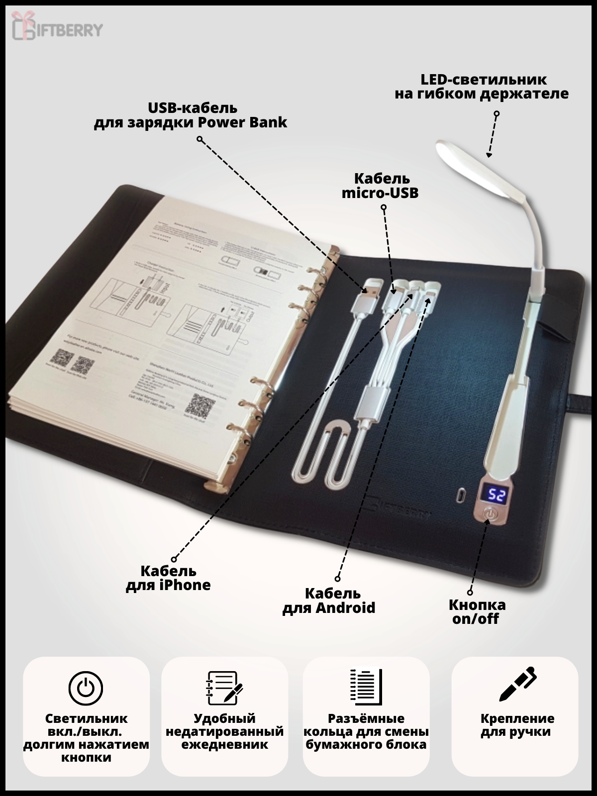 Ежедневник со встроенными светильником и беспроводной зарядкой 10000 mAh и флэшкой 32 Gb черный