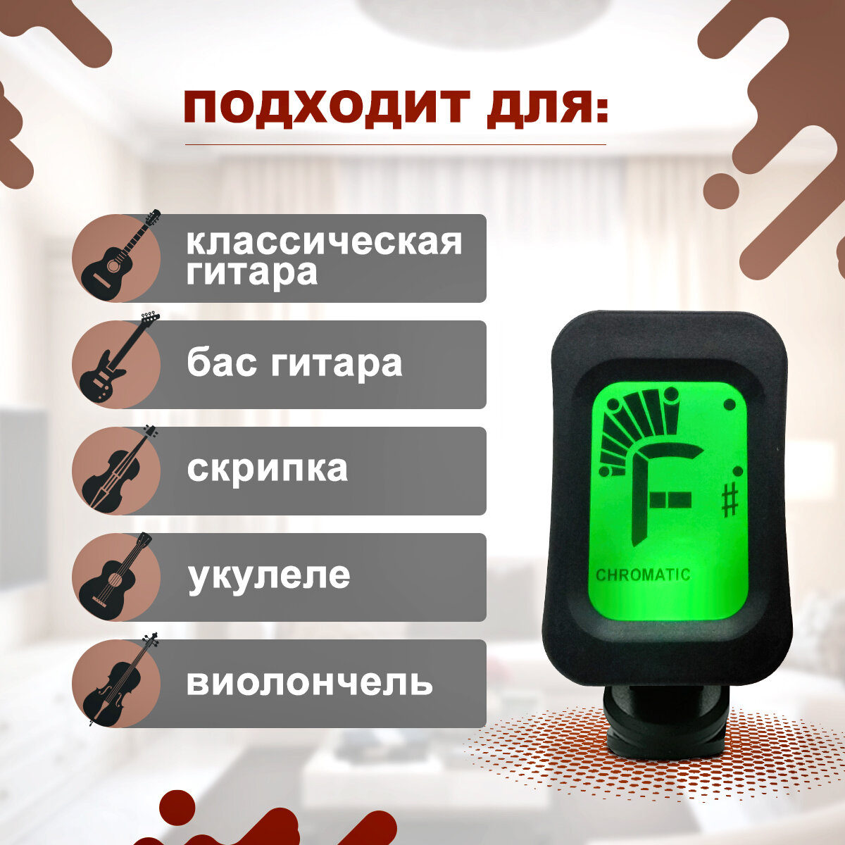 Тюнер для гитары классический, акустический, для укулеле — фото 5