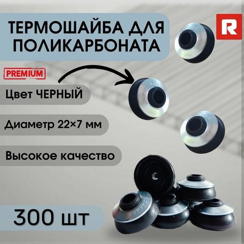 Шайба для поликарбоната Daxmer Премиум черная 25 мм - 300 шт 4200₽