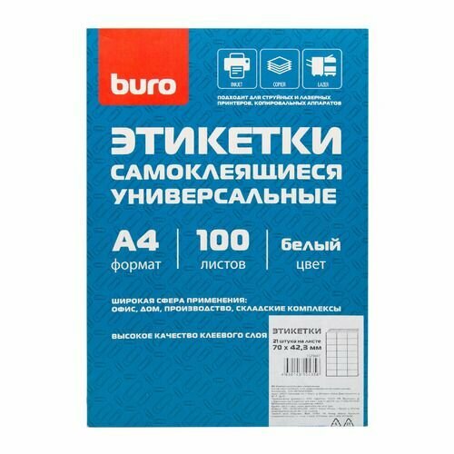 Этикетки Buro A4, универсальная, 50л, белый, 42.3мм х 70мм, 21шт, покрытие матовое
