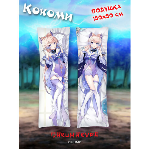 Дакимакура Аниме / Подушка дакимакура 150х50см/Аниме/Дакимакура Геншин Импакт/Genshin Impact Сяо