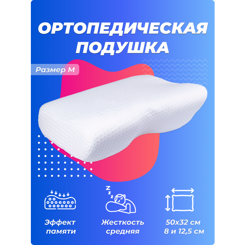 Подушка ортопедическая для сна с эффектом памяти и выемкой под плечо Тривес Т.119М, 50x32 см, высота 8 и 12,5 см