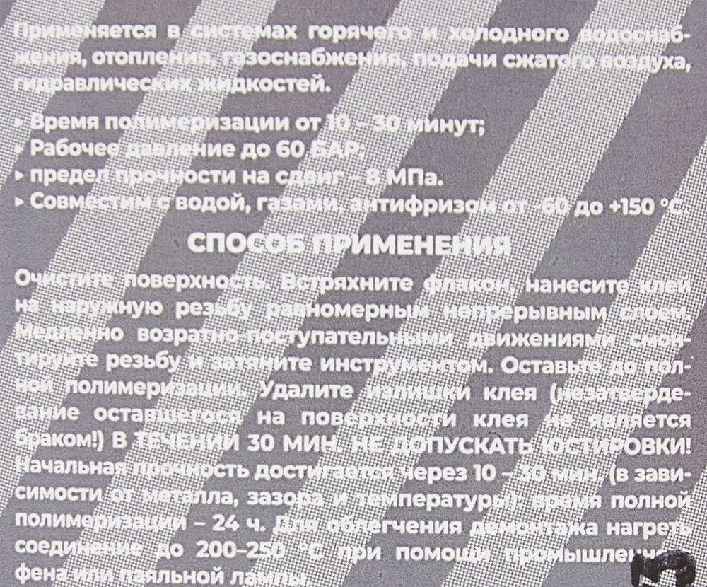 Клей-герметик MPF Фиксатор №3 анаэробный 40 г — фото 3