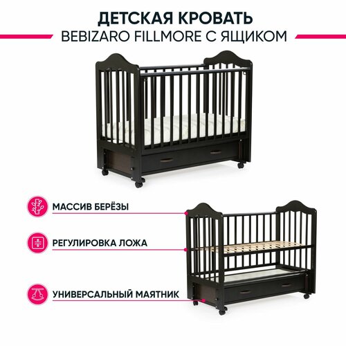 фото Кровать bebizaro fillmore wenge универсальный маятник с ящиком