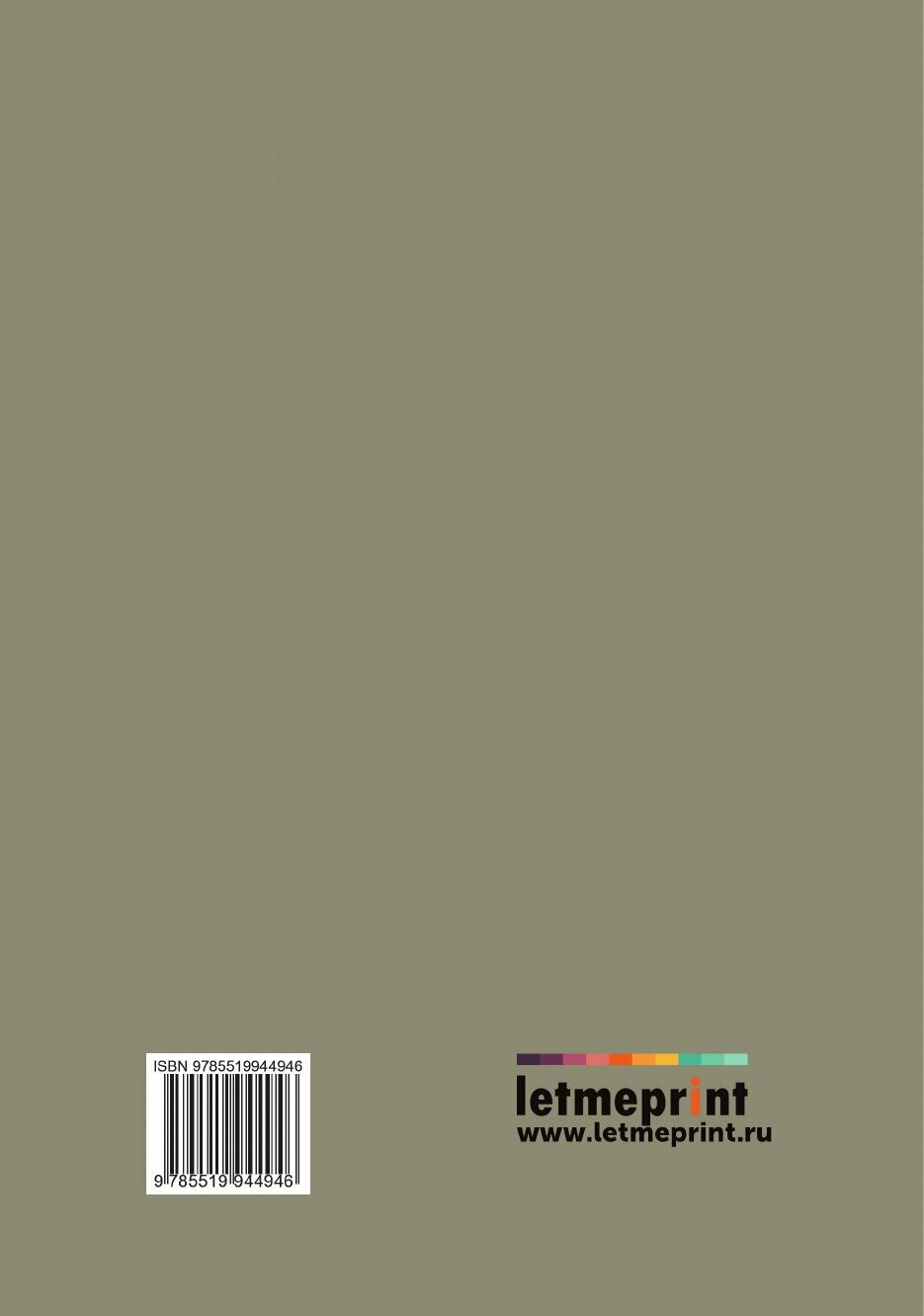 Книга Новое полное обозрение г. Архангельска - фото №2