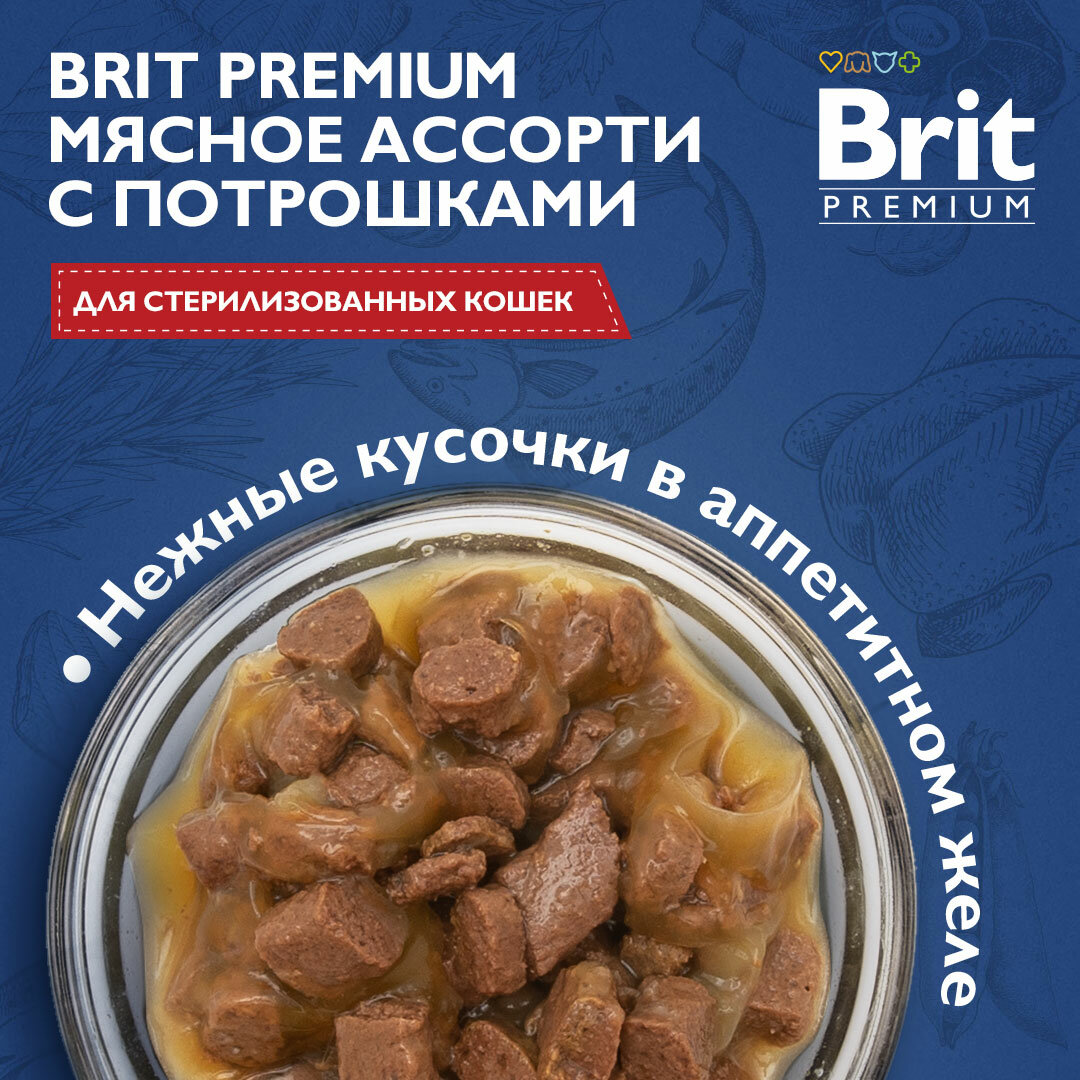 Brit Пауч для взрослых стерилизованных кошек мясное ассорти с потрошками 0.085 кг - фотография № 5