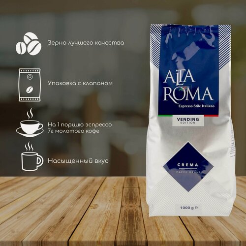 Изображение товара Кофе в зернах Almafood Alta Roma Crema (1 кг)