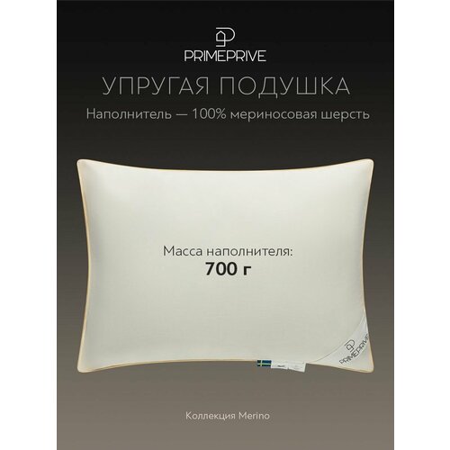 MERINO экрю Подушка 50х70,1пр, хл. BIODYNAMIC COTTON/меринос. шерсть, 700 г/м2