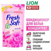 LION Кондиционер для белья парфюмированный Fresh&Soft "Сладкий Поцелуй" / Гель ополаскиватель для стирки одежды, средство концентрат для мягкости вещей / японские технологии, 550 мл