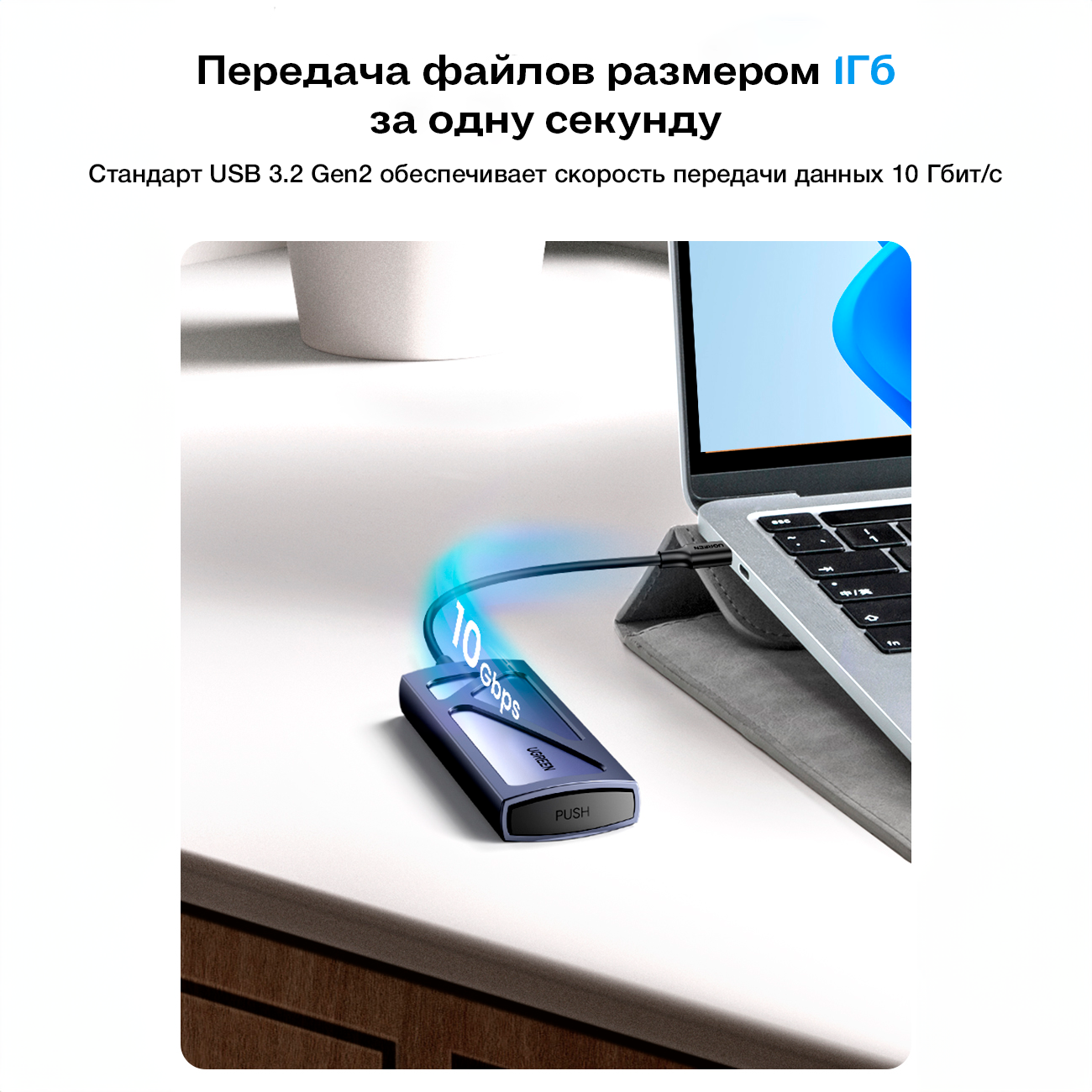 UGREEN Бокс для накопителей UGREEN CM578-15512; Вход: USB-C 31 GEN2; Выход: M2 M-KEY/M+B Key (NVME; PCIE 30) 10 Гбит/с