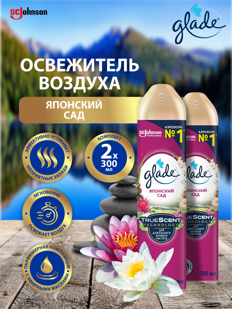 Освежитель воздуха GLADE Японский сад 300 мл. х 2 шт.