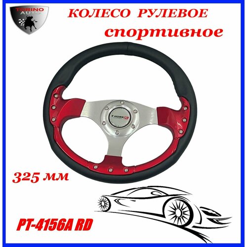 Колесо рулевое спортивное универсальное 350мм PT-4156A RD 3150₽