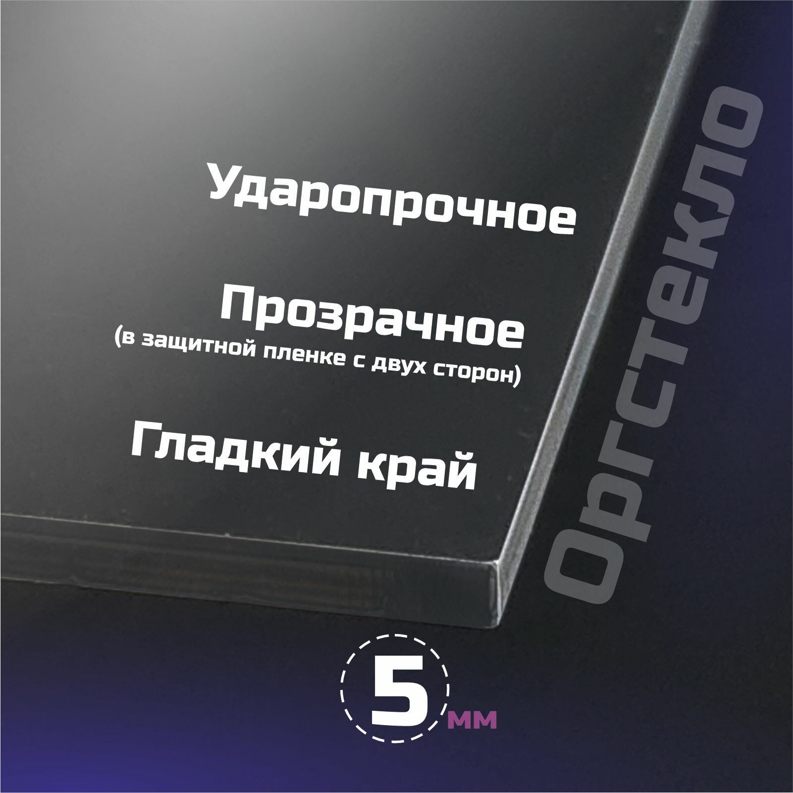 Оргстекло прозрачное, толщина 5 мм. Листовой акрил, формат А5.(210х148мм). 1 лист. — фото 1