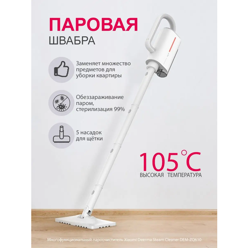 Паровая швабра Xiaomi отпариватель и пароочиститель 874900₽