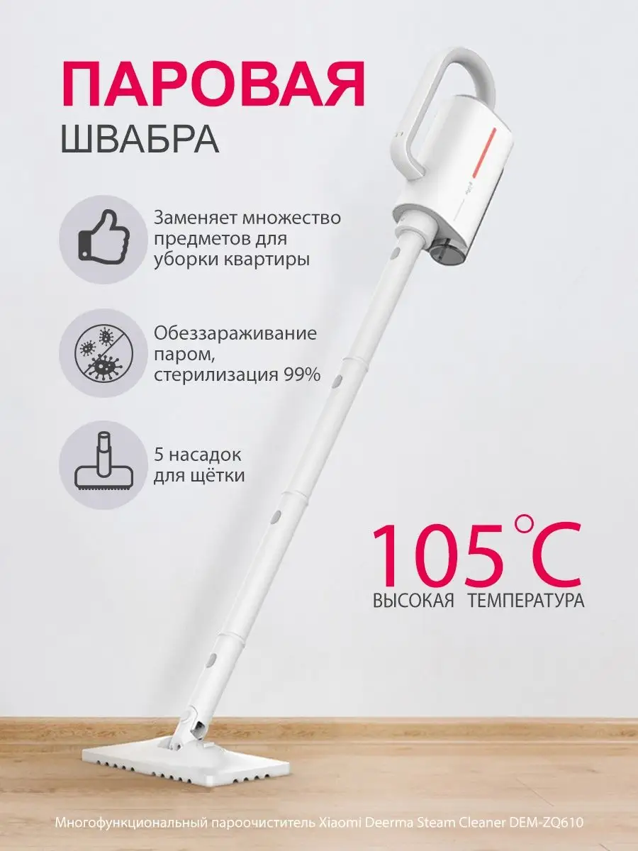 Паровая швабра Xiaomi отпариватель и пароочиститель