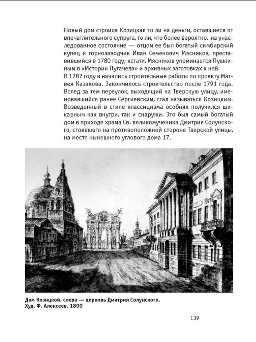 Узнай Москву. Исторические портреты московских достопримечательностей - фото №7