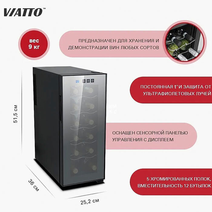 Шкаф винный Viatto VA-JC33 — фото 4
