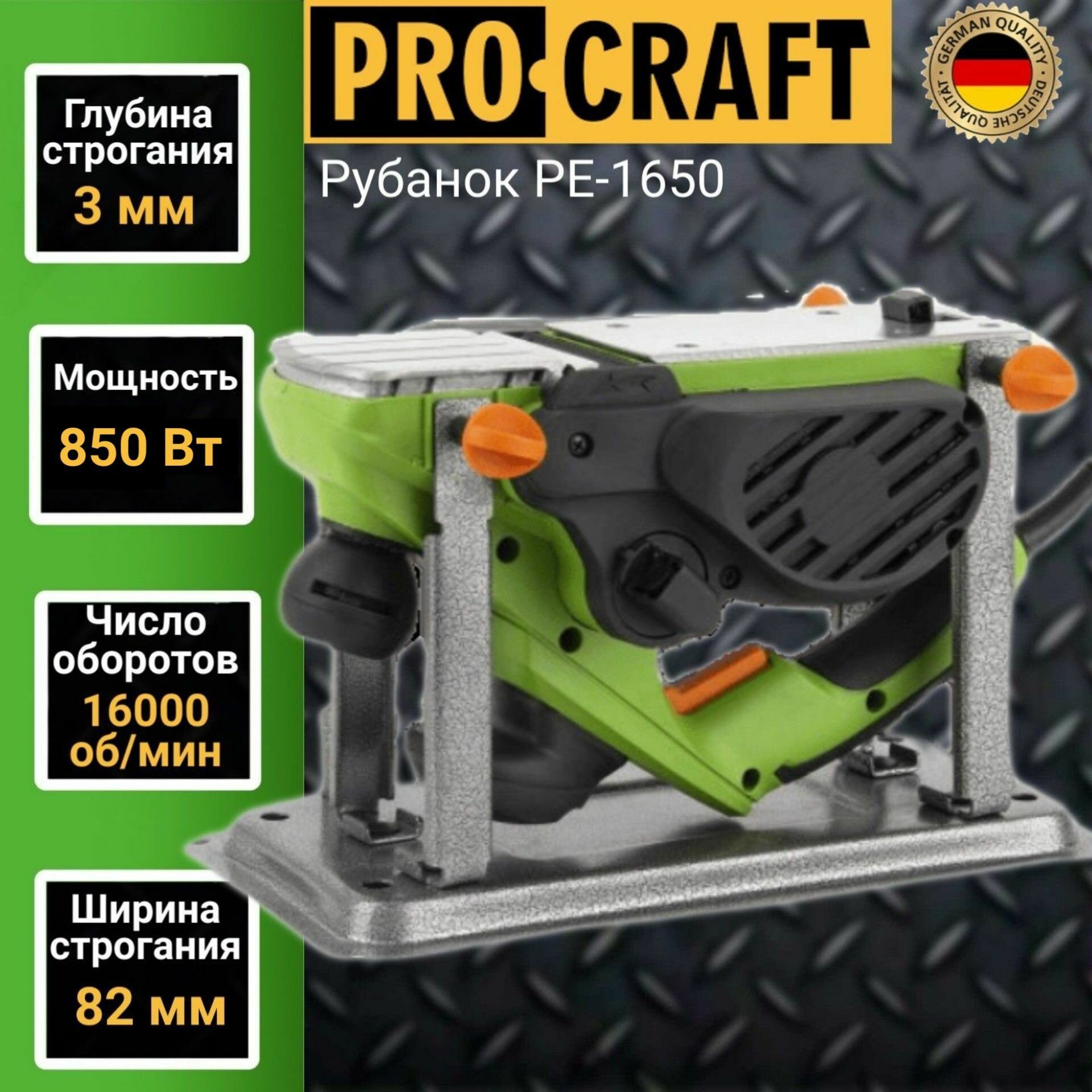 Рубанок переворотный Pro-Craft PE-1650