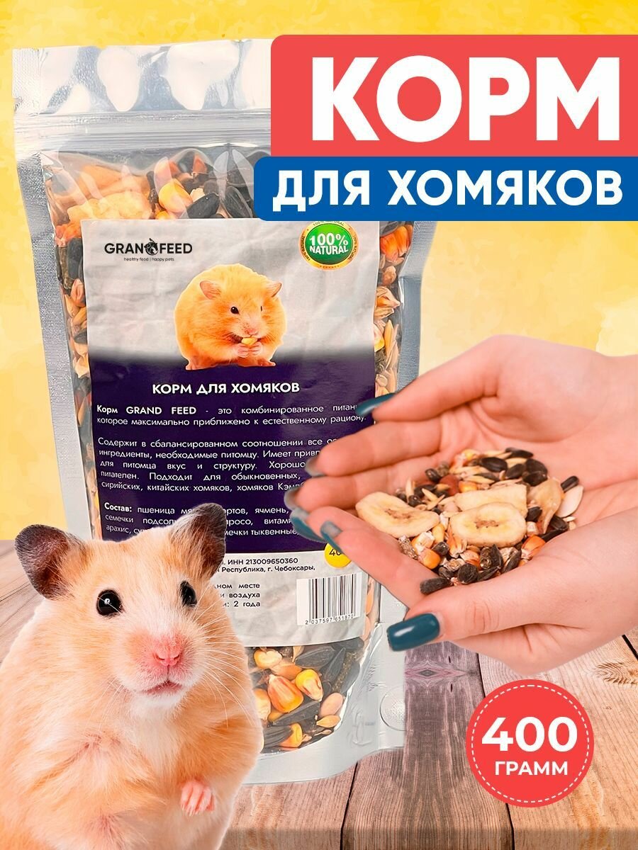 Корм для хомяков 400г