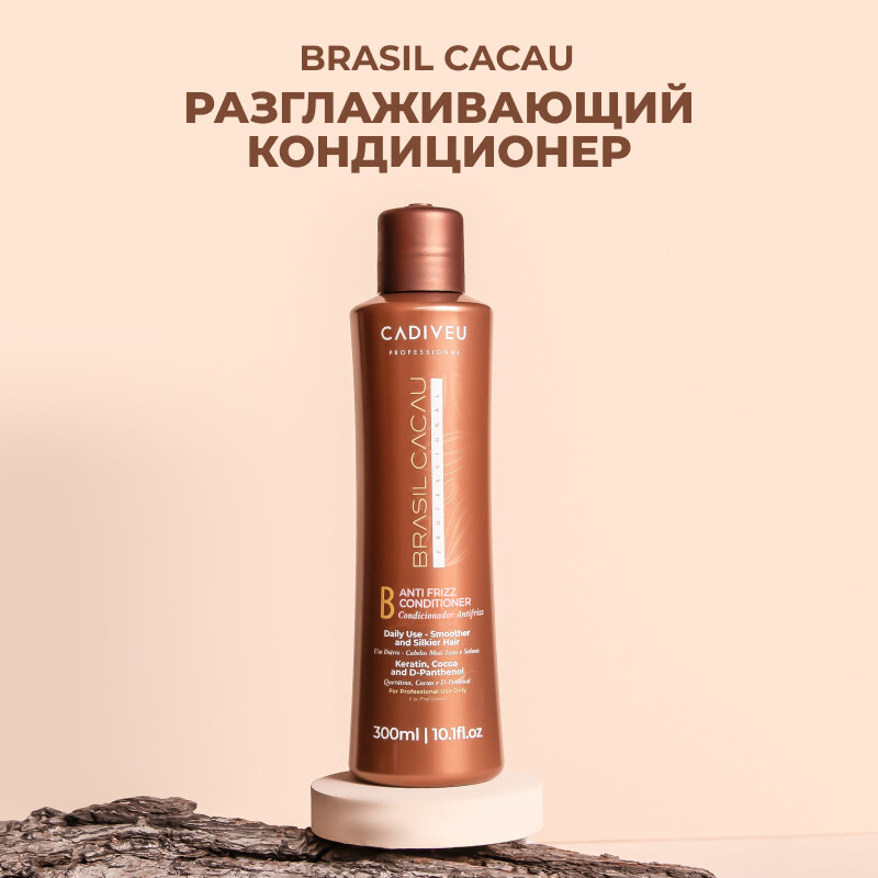 Brasil Cacau Разглаживающий кондиционер Anti Frizz Conditioner 300 мл