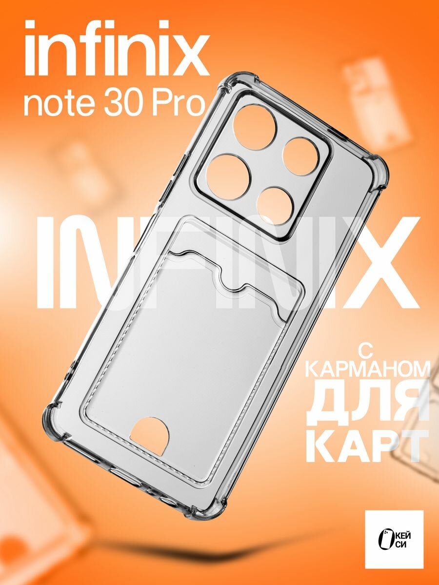 Прозрачный Чехол на Infinix Note 30 Pro с карманом для карт, серый