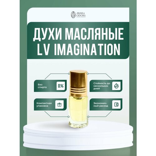 Imagination (мотив) масляные духи labrinth imagination