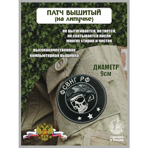 Шеврон фсвнг РФ