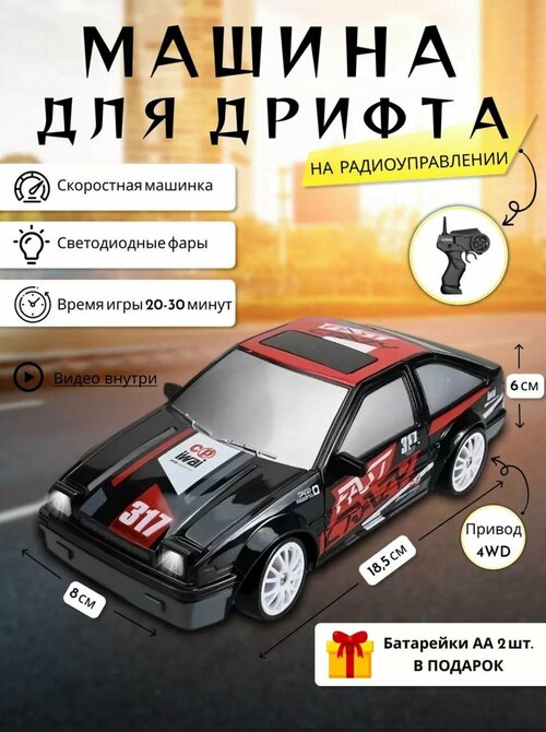 Машинка на радиоуправлении для дрифта, 4WD, 4 колеса, 6 конусов, черная машина