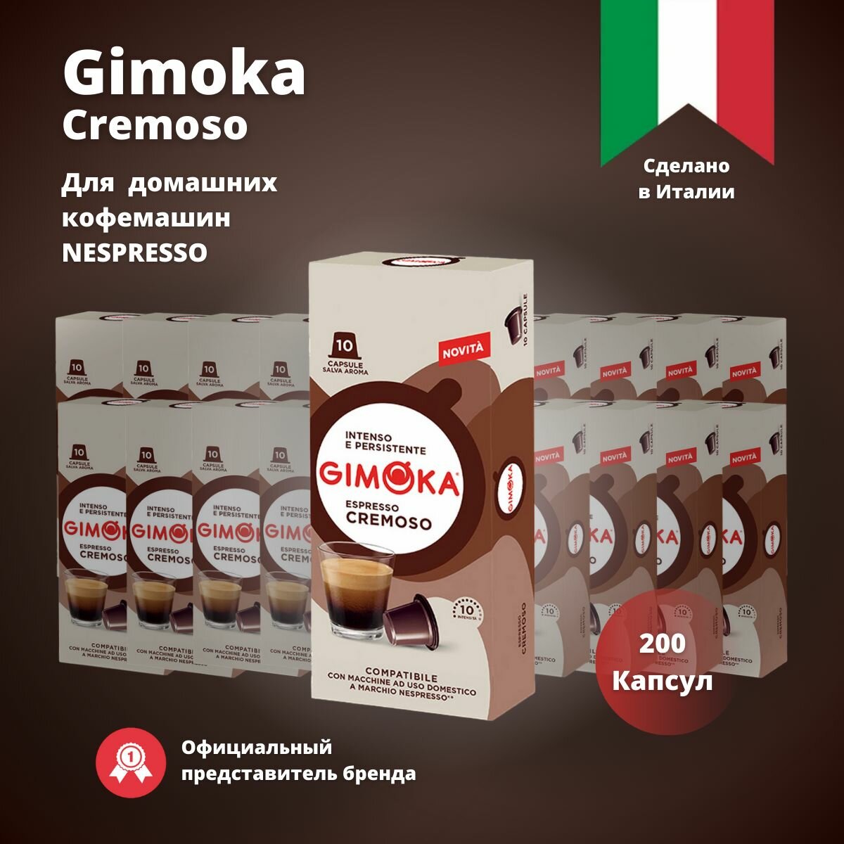 Кофе в капсулах Gimoka Cremoso 200шт,20 пачек по 10шт.