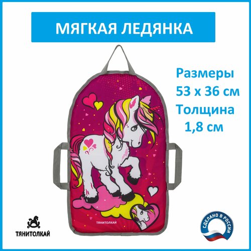 фото Ледянка мягкая с ручкой для горки pony 53 см тянитолкай