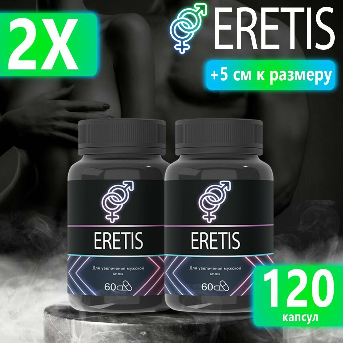 Средство от простатита Eretis для потенции и повышения либидо 2шт
