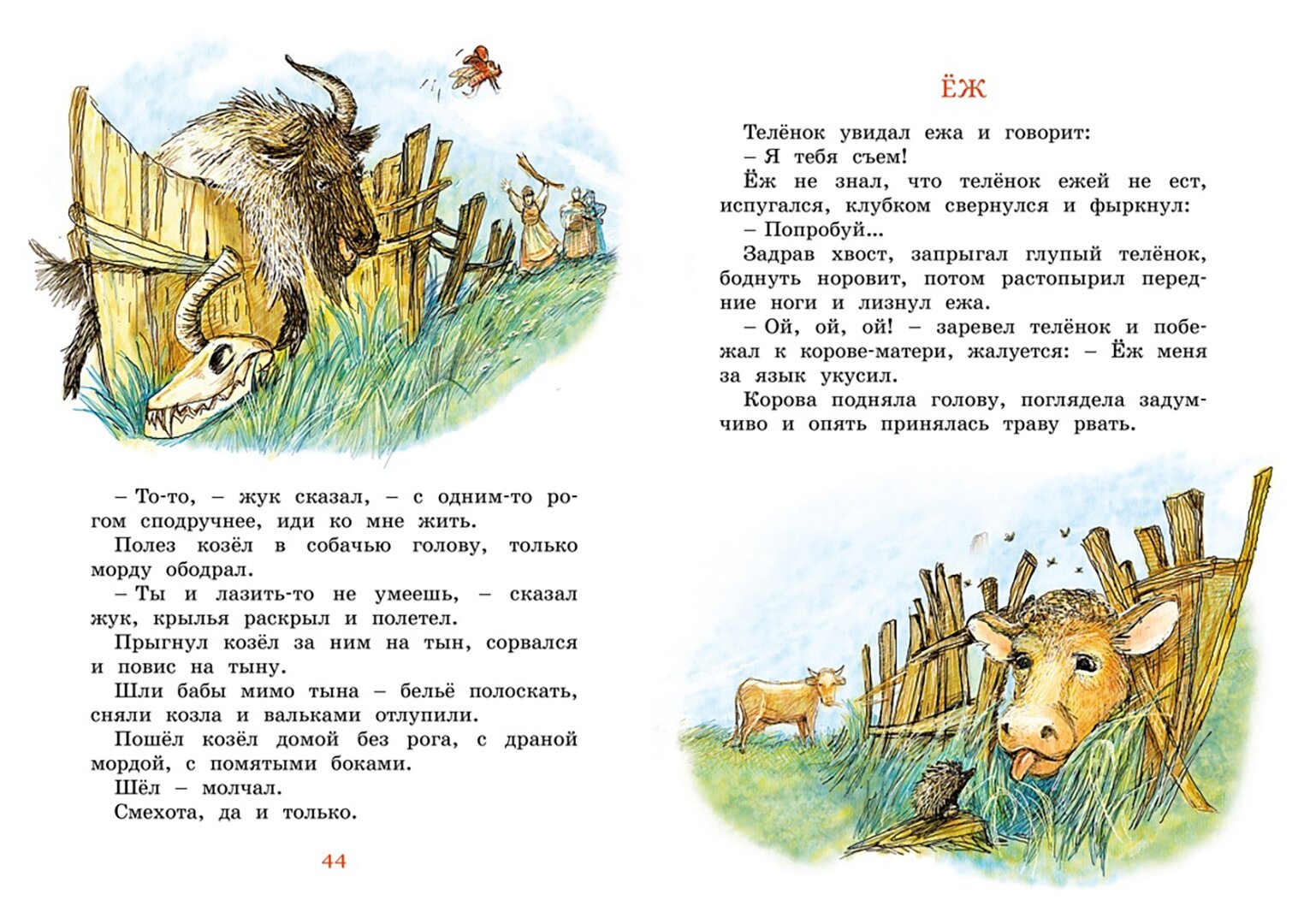 Сорочьи сказки (Толстой Алексей Николаевич) - фото №20