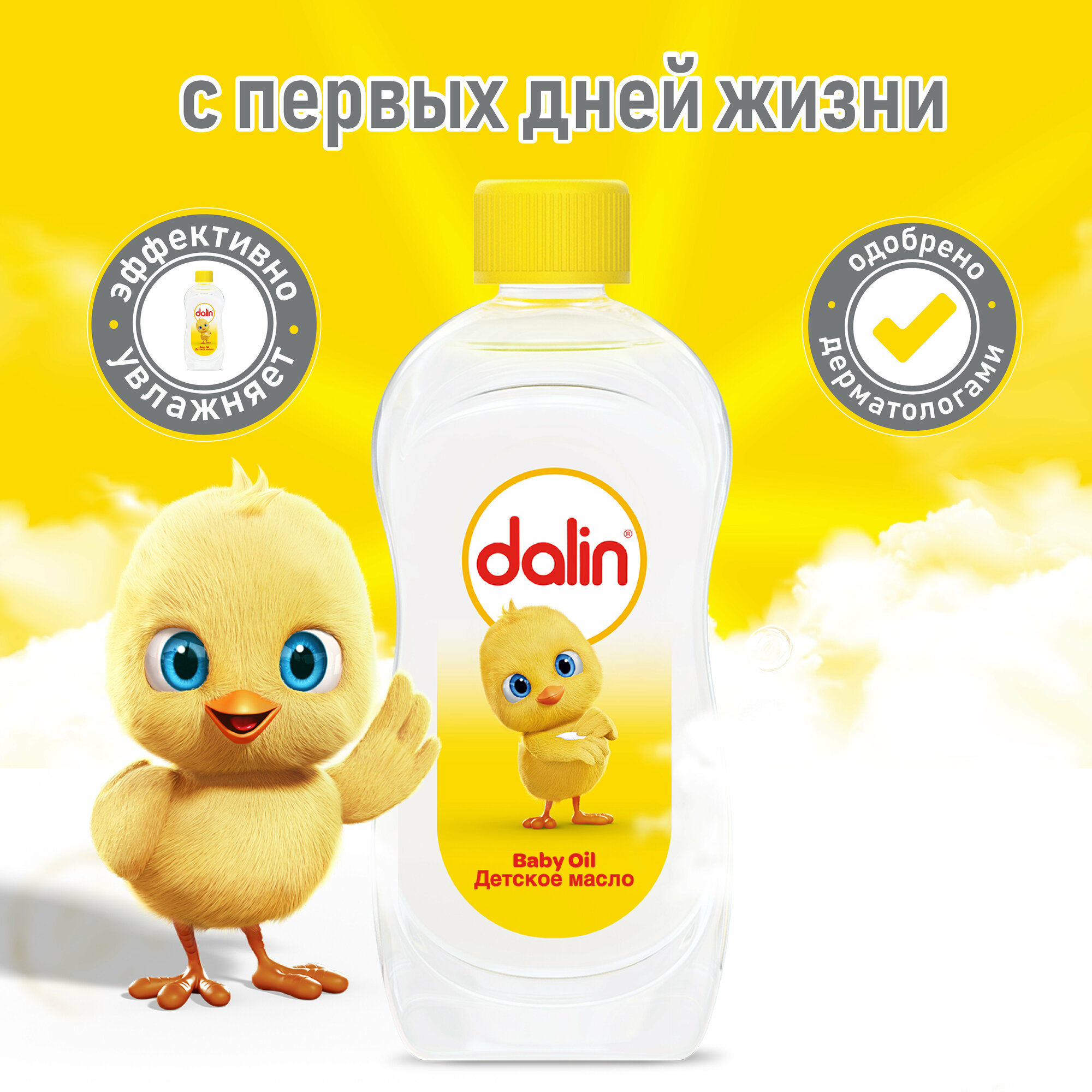 Dalin Детское масло спрей 200 мл - фото №5