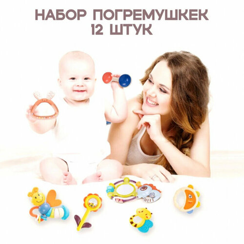 Набор погремушек TOLOLO 30000007 12 шт