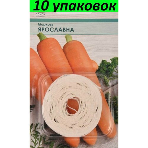 Семена Морковь на ленте Ярославна 8м 10уп (Поиск) морковь поиск бейби f1 на ленте 8м